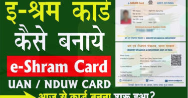 E Shram Card Self Registration Form