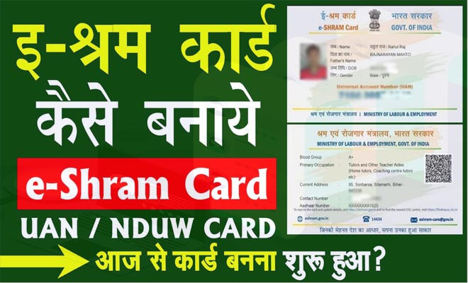 E Shram Card Self Registration Form