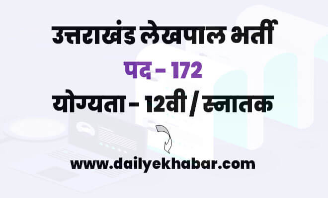 Uttarakhand Lekhpal Vacancy 