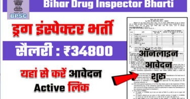 Bihar Drug Inspector Vacancy Online Form