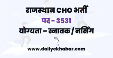 Rajasthan CHO Recruitment