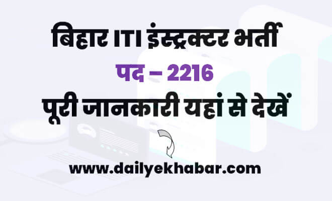ITI Instructor Bihar Recruitment