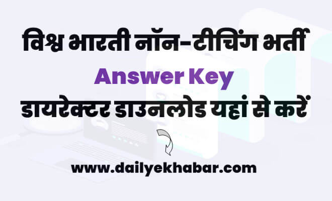 Visva Bharti Non Teaching Answer Key