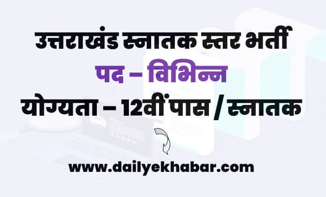 Uttarakhand Graduate Level Vacancy