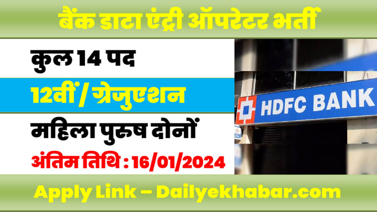 HDFC Bank Data Entry Operator Vacancy 2024