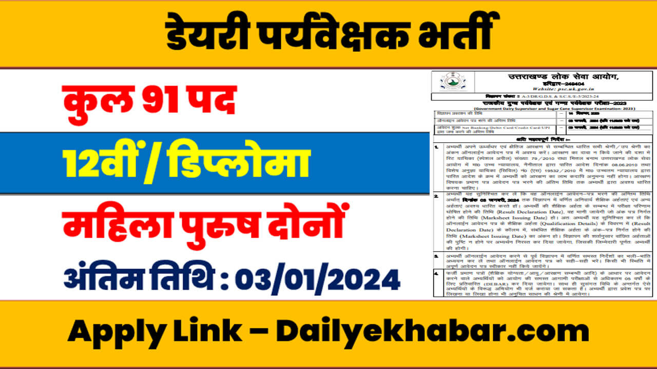 Uttarakhand Dairy Supervisor Recruitment 2023