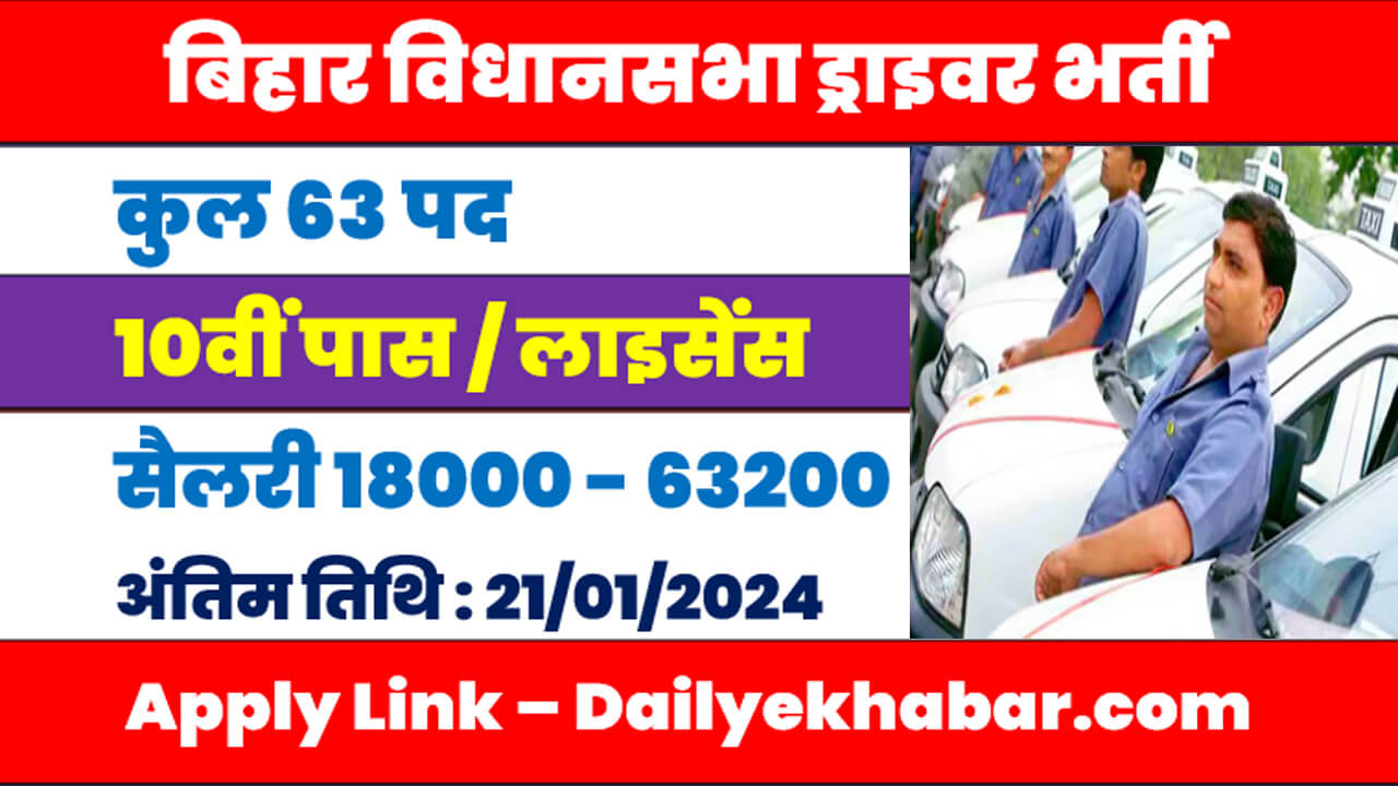 Vidhan Sabha Driver Bharti 2024