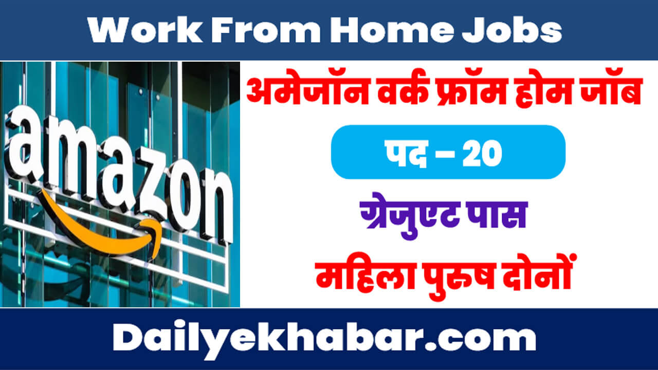 Amazon Work From Home Jobs Vacancy 2024