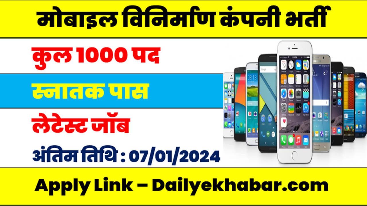 Mobile Manufacturing Company Bharti 2024