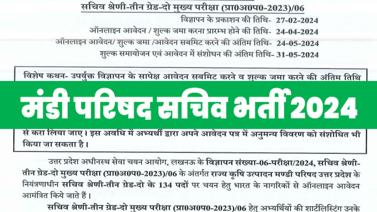 UP Mandi Parishad Sachiv Bharti 2024