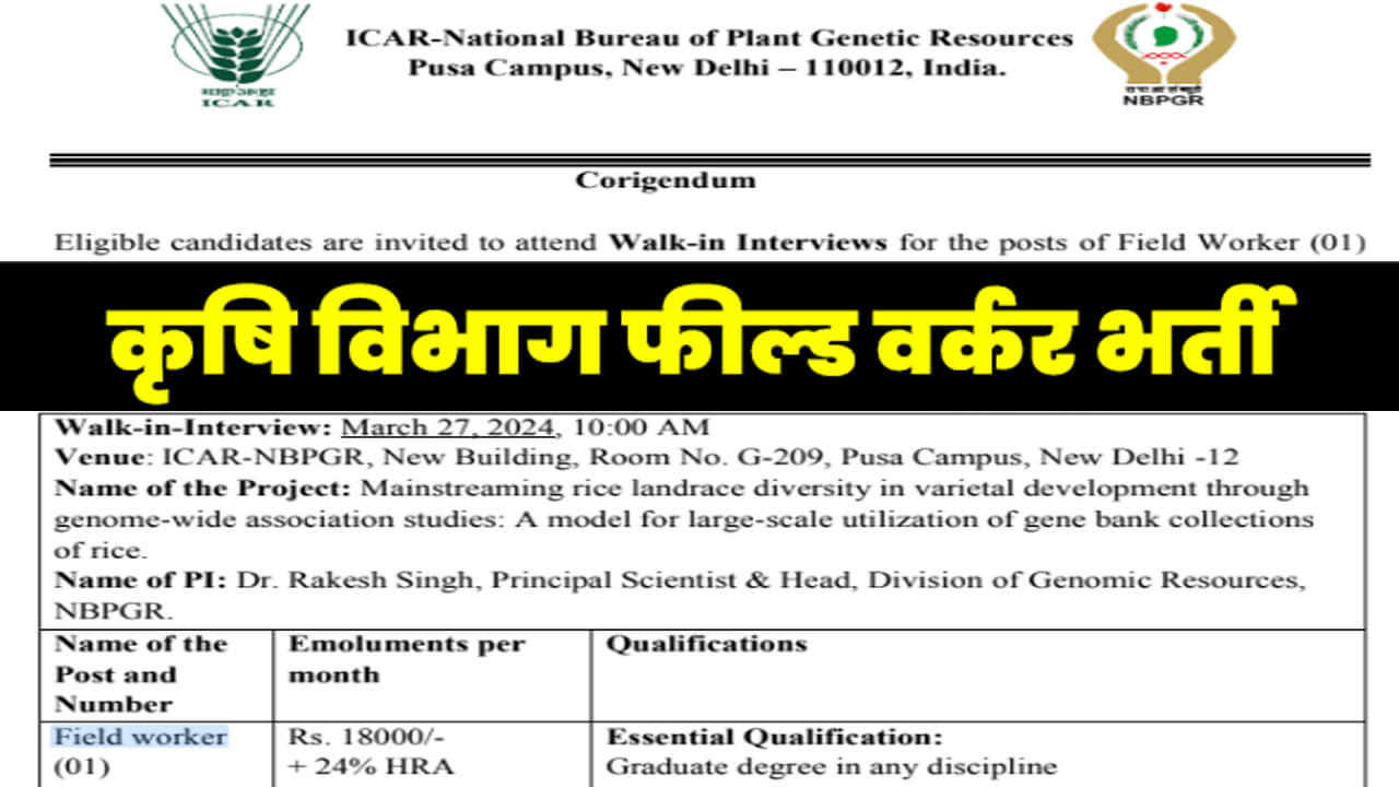 Agriculture Field Works Vacancy 2024