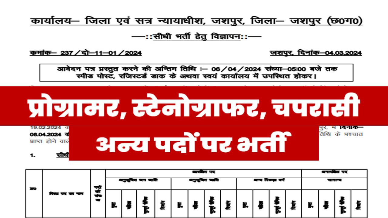 Jashpur District Court Vacancy 2024