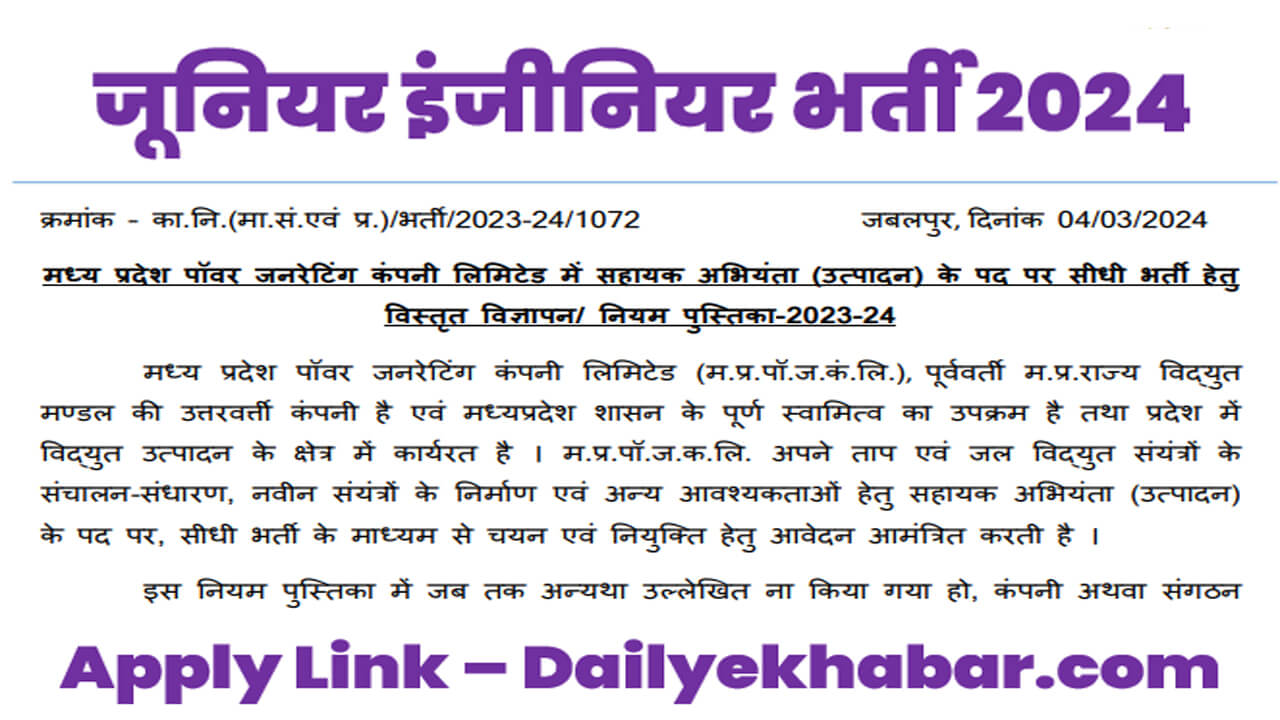 MP Assistant Engineer Recruitment 2024