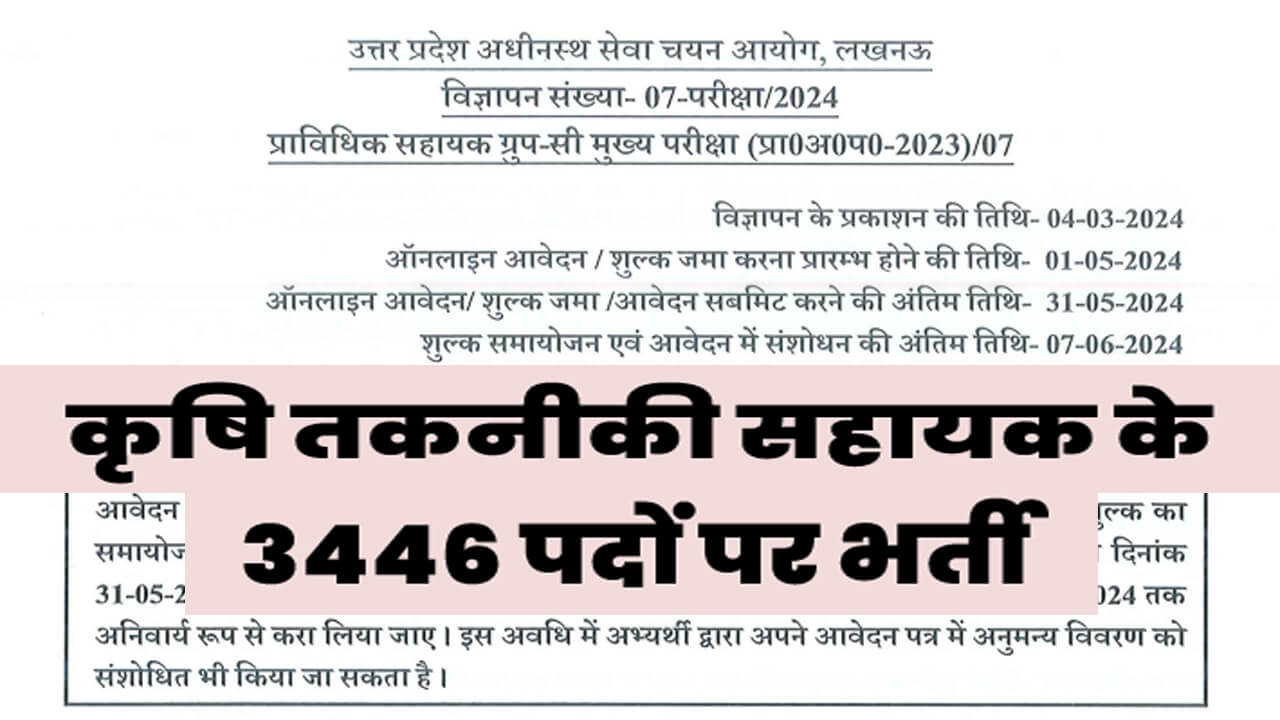 UP Agriculture Technical Assistant Vacancy 2024