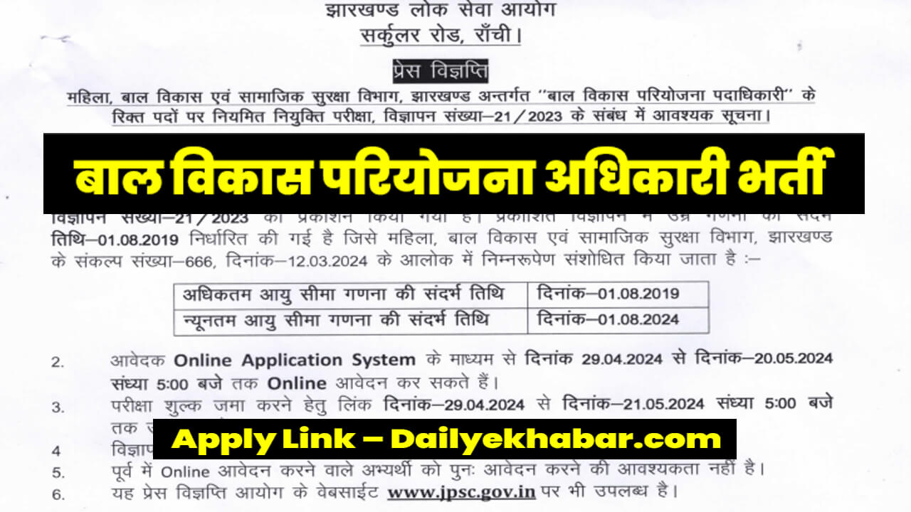 Jharkhand CDPO Jobs Notification 2024