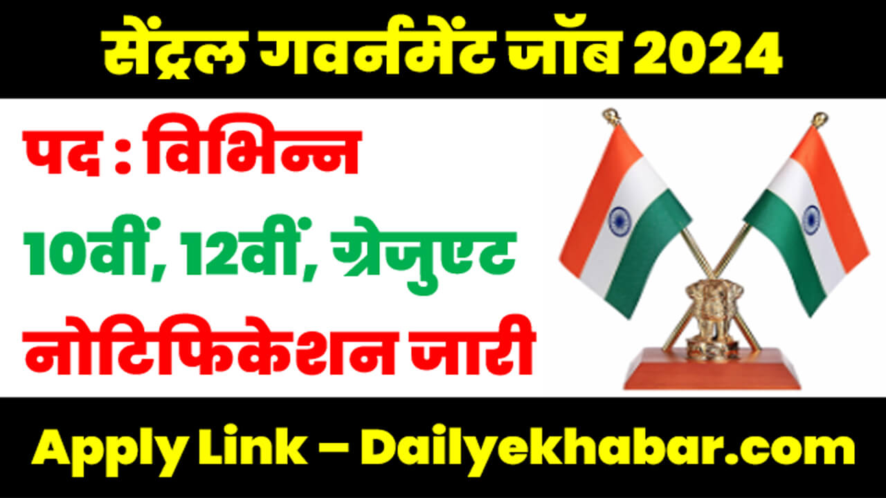 Central Government Jobs 2024