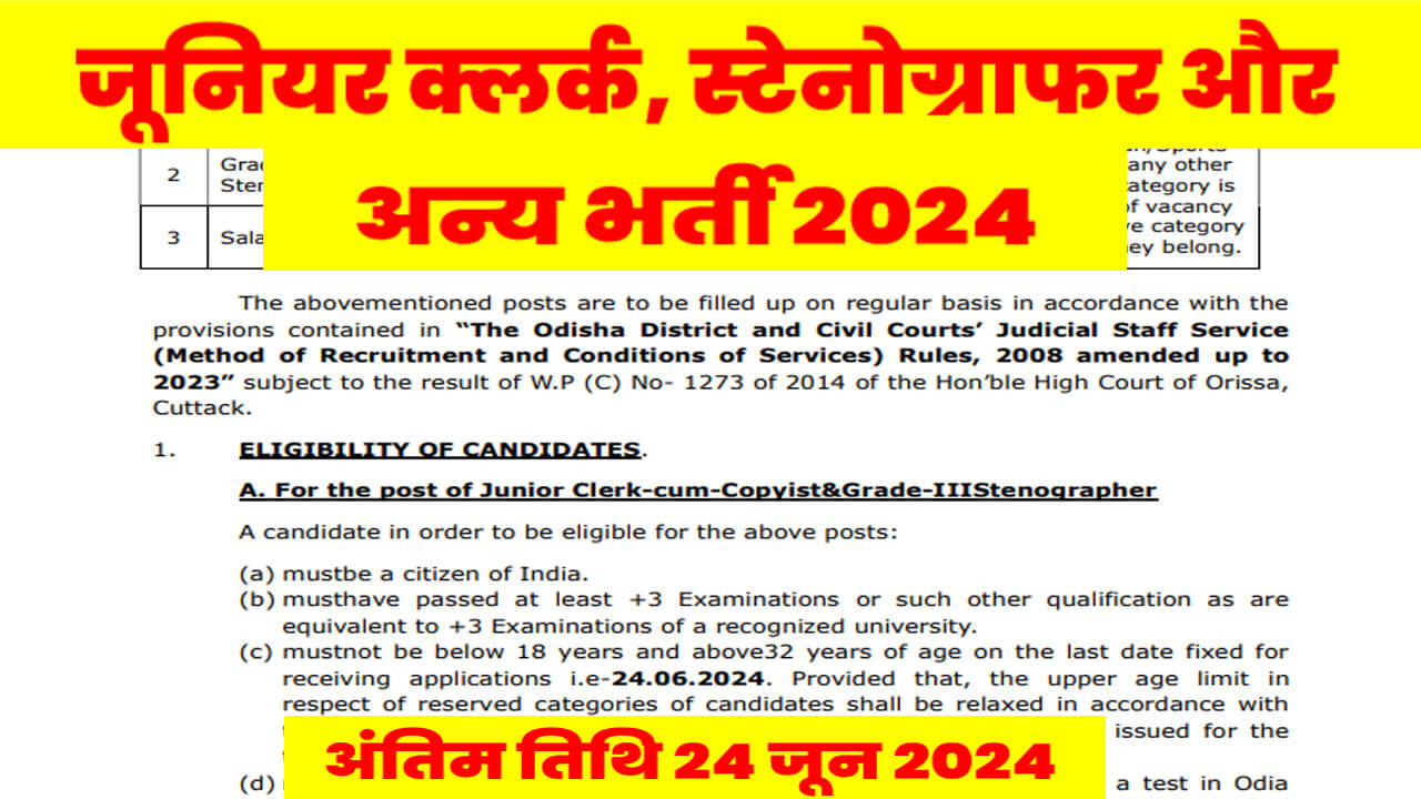 Mayurbhanj District Court Recruitment 2024