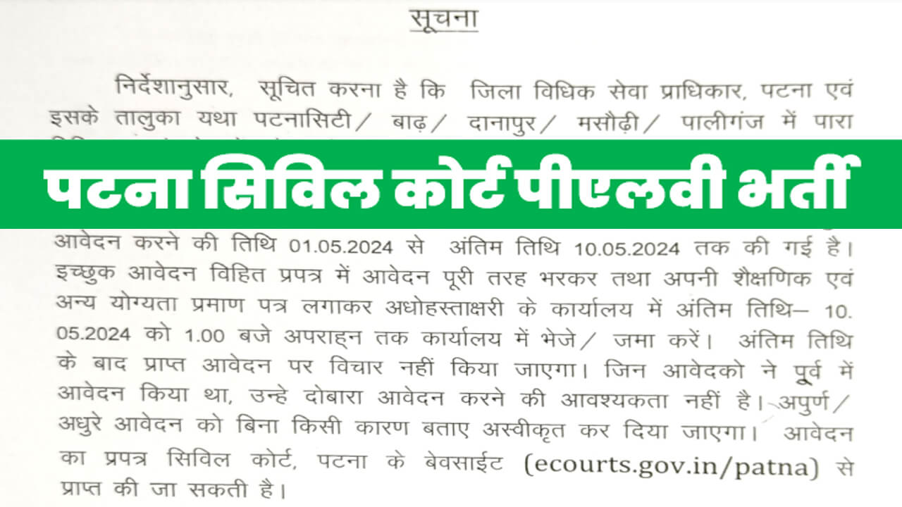 Patna Civil Court PLV Bharti 2024