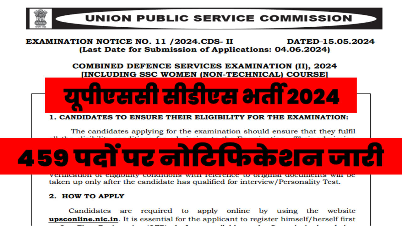 UPSC CDS 2024 Notification