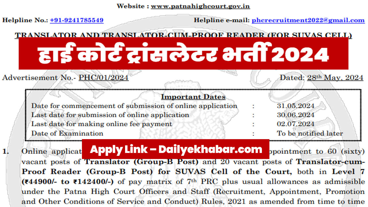 High Court Patna Translator Vacancy 2024