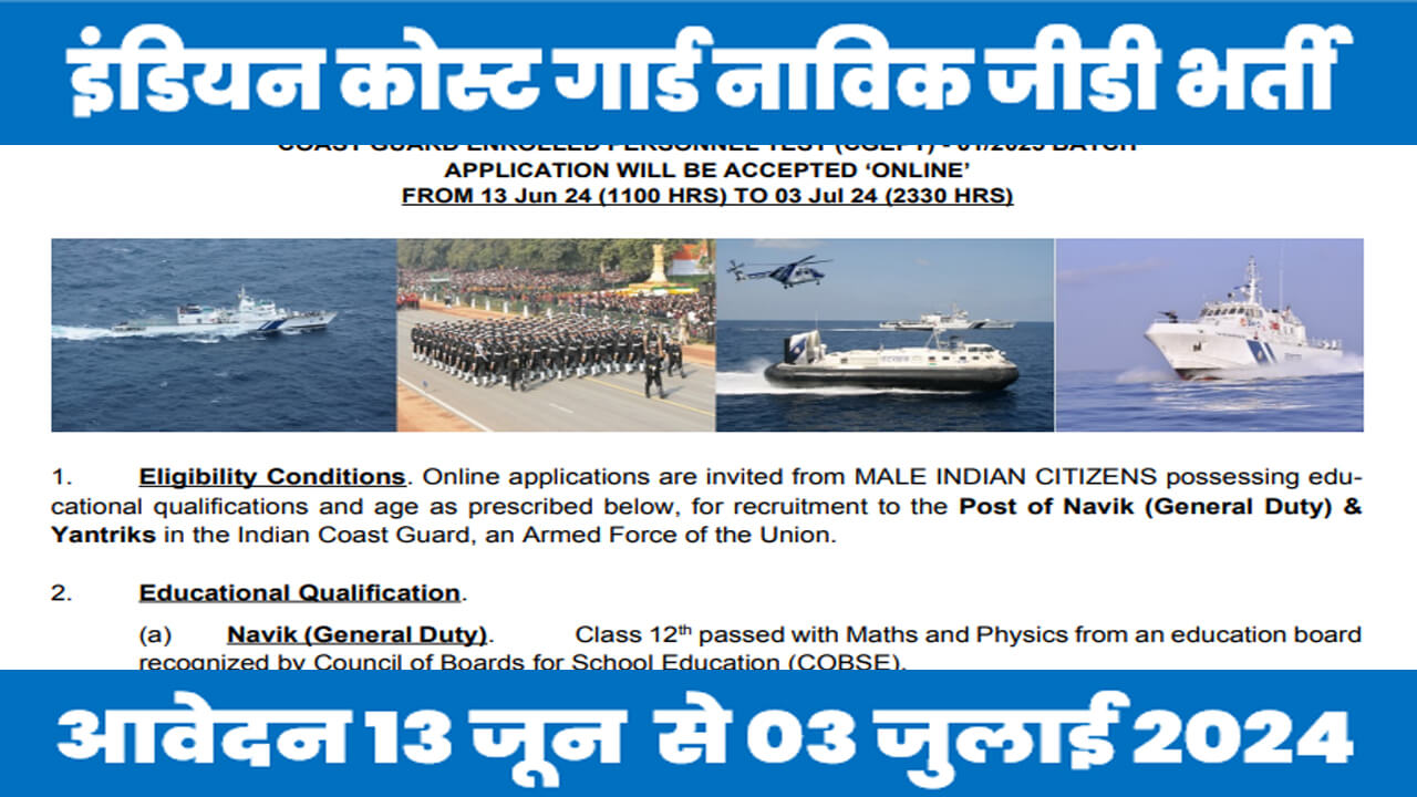 Indian Coast Guard Navik GD Bharti 2024