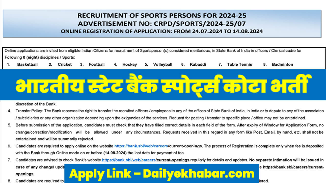 SBI Sports Quota Vacancy 2024